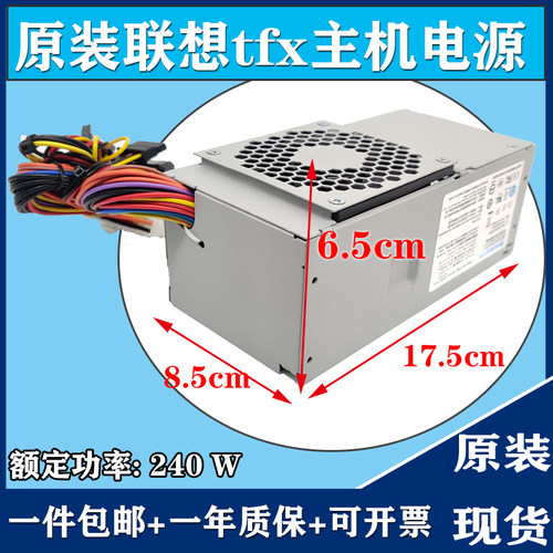 原装联想航嘉 hk340-71FP PS-5241-02 PC9053 M57E 台式机tfx电源 - 图1