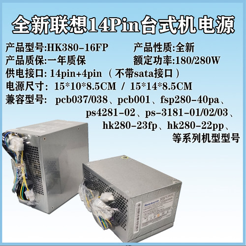 适用 联想14针电源hk380-16fp 通用hk280-23fp fsp280-40pa台式机 - 图2