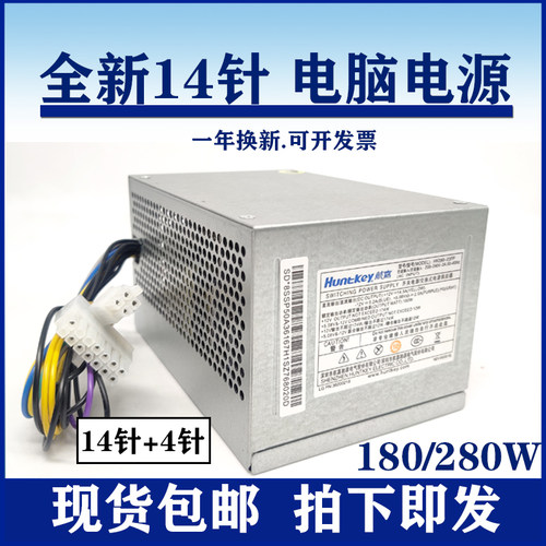 适用 联想14针电源hk380-16fp 通用hk280-23fp fsp280-40pa台式机 - 图1