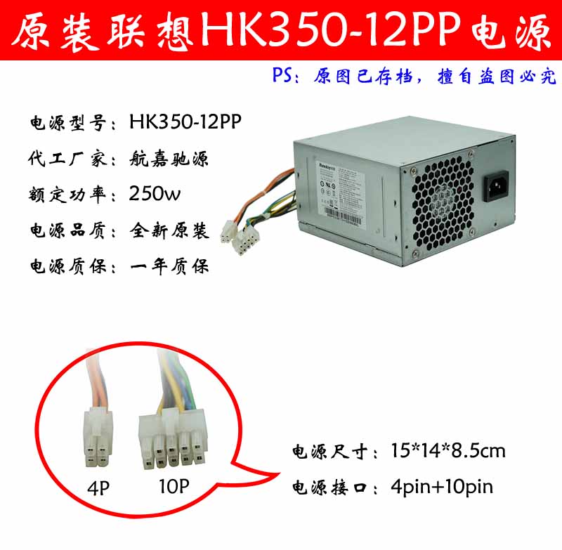 全新原装联想10针电源 HK350-12PP  FSP250-30AGBAA 通用PCE026 - 图0