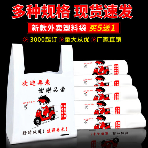 塑料袋定制购物餐饮背心袋商用现货一次性外卖食品打包袋网红定做 - 图1