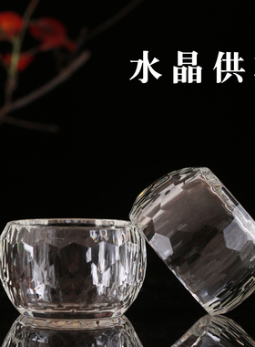 精美透明玻璃佛前供水杯