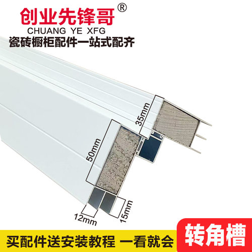 创业先锋哥 转角槽山型槽铝合金瓷砖橱柜全套配件橱柜瓷砖卡槽 - 图1