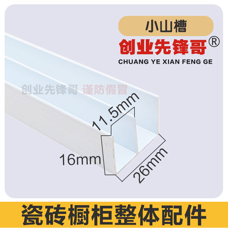 买就送钻头膨胀管 小山槽山型槽铝合金瓷砖橱柜全套配件橱柜卡槽 - 图3