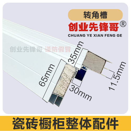 创业先锋哥 转角槽山型槽铝合金瓷砖橱柜全套配件橱柜瓷砖卡槽 - 图3