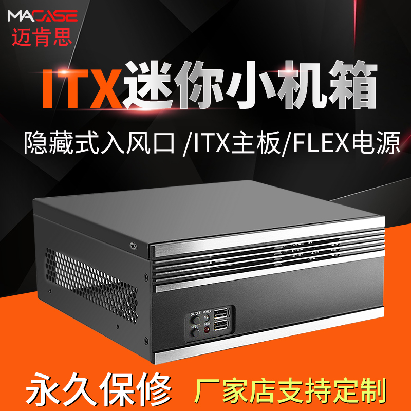 itx機箱拉絲鋁面板行動式mini電腦機箱簡約小機箱橫臥式工控機箱