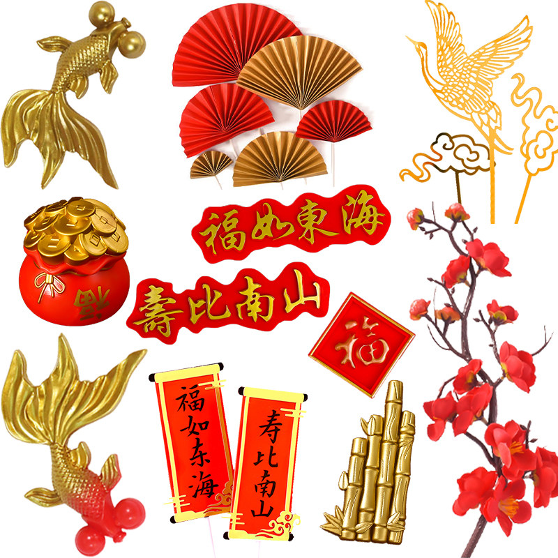 祝寿老人寿婆蛋糕装饰金鱼富贵竹寿桃长寿面奶奶爷爷生日过寿摆件