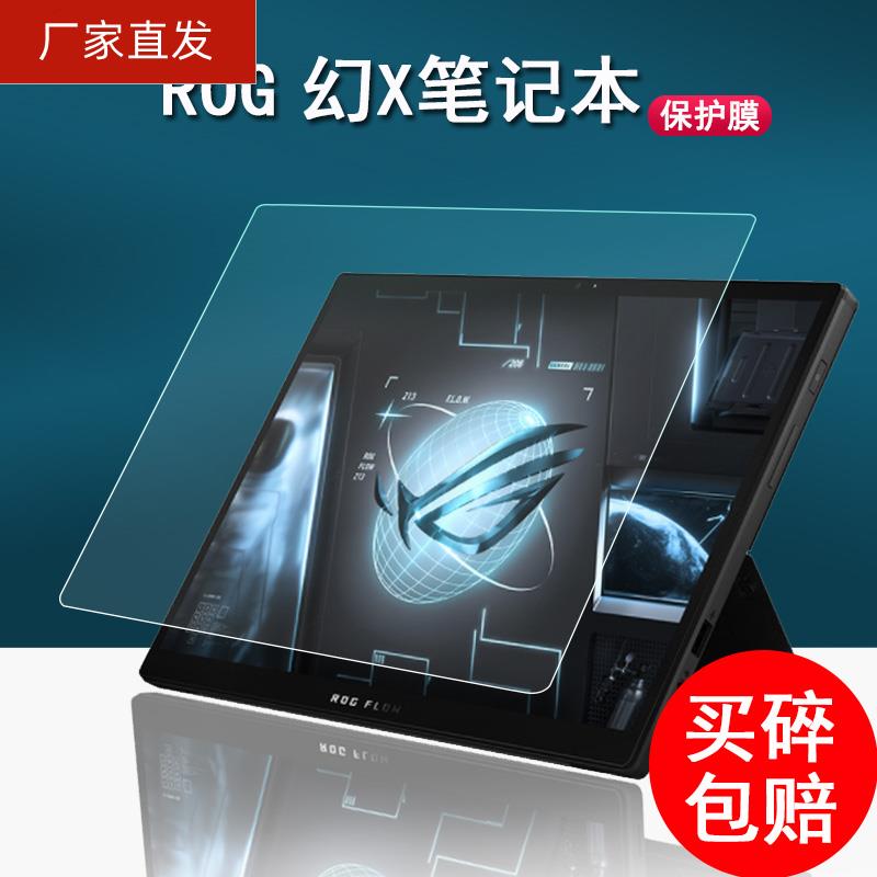 适用ROG幻X笔记本钢化膜ROG Flow Z13游戏本贴膜13.4寸屏幕膜rog2024款-图0