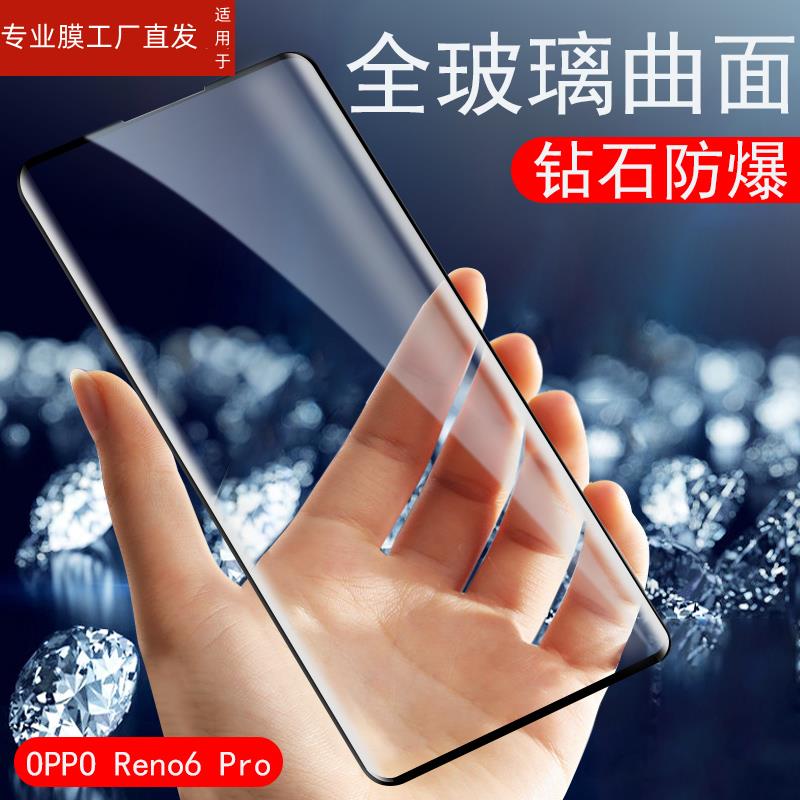 适用opporeno6pro钢化膜oppo新款reno6pro5g手机opporenopro十opooreno蓝光opppreno人ooporeno模reon6pr0ppo - 图0