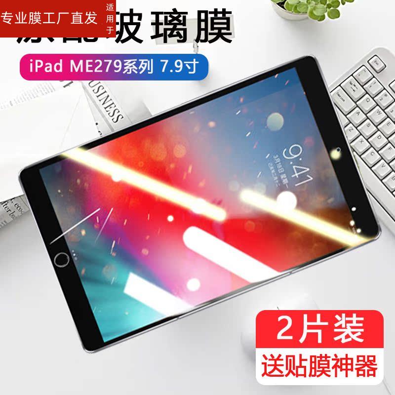 适用ipad钢化膜me279平板me280苹果md531贴膜me276保护膜me279莫 - 图3