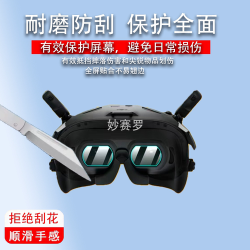 适用DJI大疆飞行眼镜N3钢化膜neo2保护膜avata360无人机镜头贴膜 - 图0