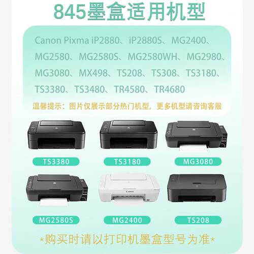 兼容佳能PG845墨盒CL846 TS3180 3380 3480 MG2580s 3080 2400 - 图3