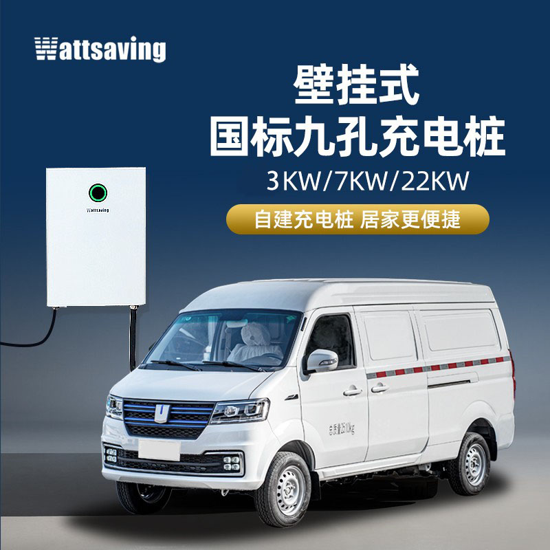 吉利远程v6E几何wattsaving能效电气新能源7/22kw家用直流9孔快充 - 图3