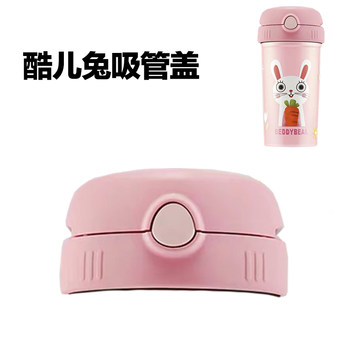 Cup Bear ເດັກນ້ອຍຂອງແທ້ Thermos Cup Accessories Cool Straw Cup Lid Cool Rabbit Cool Tiger Cool Dog Cover Nozzle