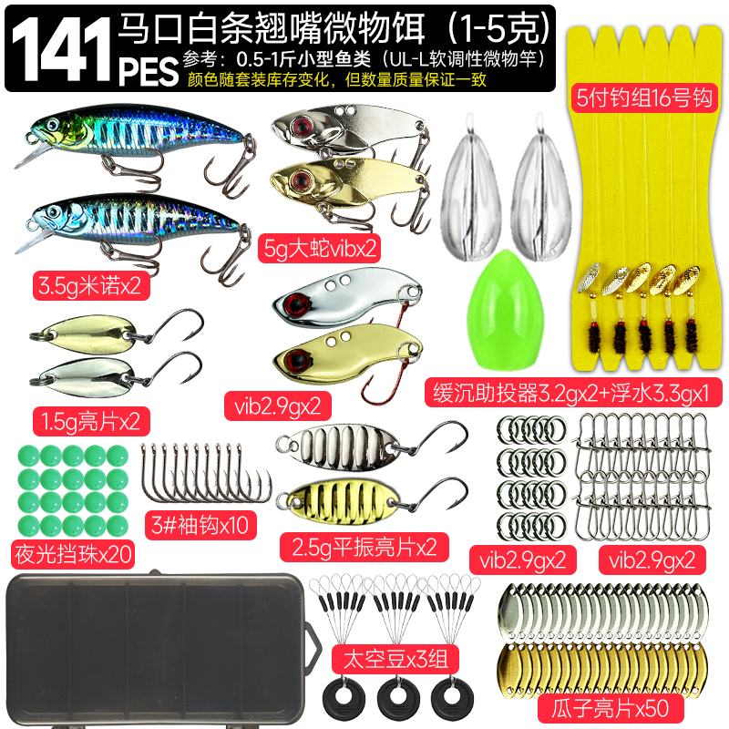 路亚饵套装拟饵淡水海水假饵硬饵雷蛙马口瓜子亮片软饵米诺路鱼饵-图1