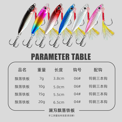 鱼鳞纹蓝手刀路亚铁板飘落超远投特价羽毛双钩路亚饵铅鱼工厂直销 - 图0