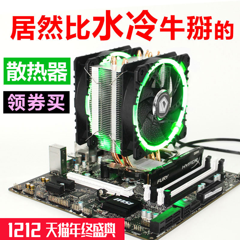 ID COOLING促銷臺式電腦主機風冷四熱管intel英特爾CPU水冷散熱器