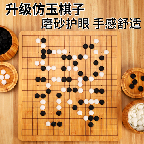 围棋套装包邮比赛棋子五子棋磨砂护眼密胺十九路棋盘送书耐摔哑光