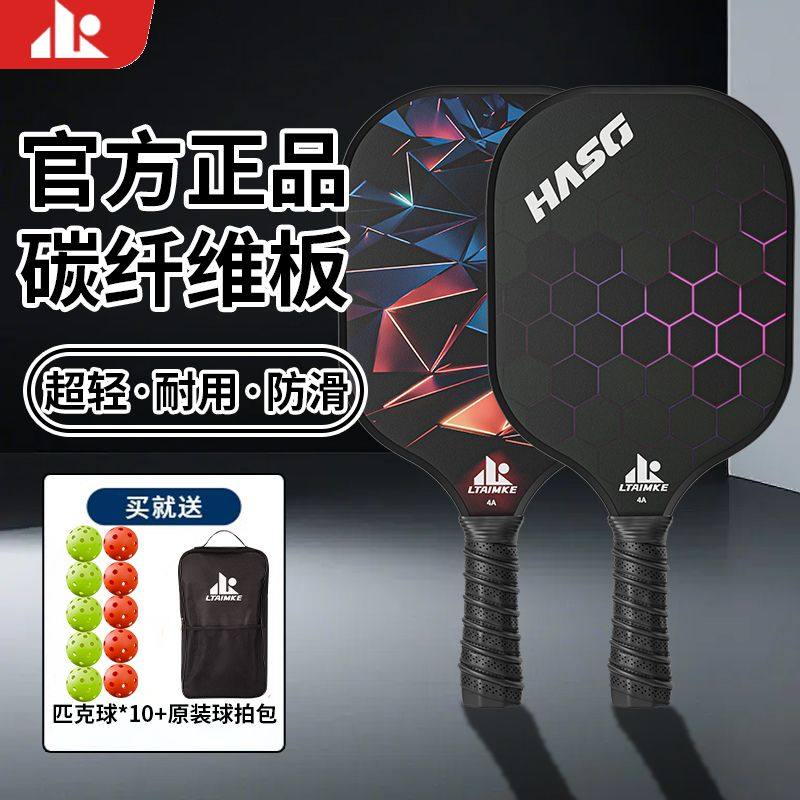 匹克球拍碳纤维板专业比赛球拍玻璃纤维买就送收纳包球pickleball,淘宝优惠券,粉丝福利购,淘宝优惠卷