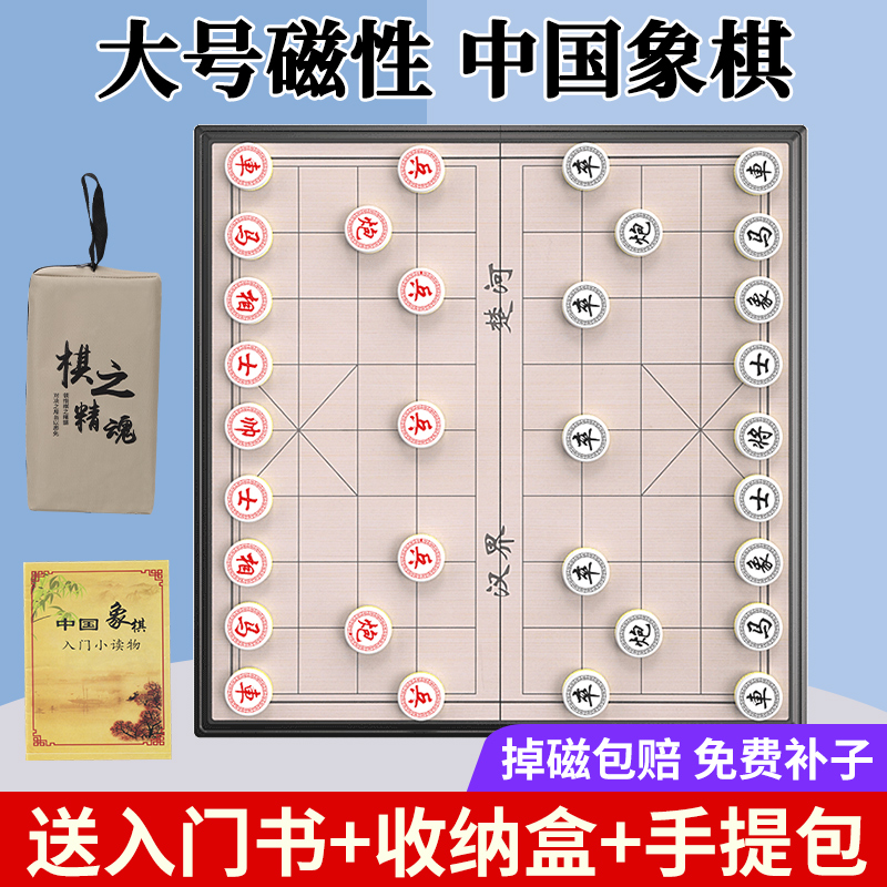 象棋小学生儿童磁铁磁力磁性磁吸中国橡棋子便携式迷你像棋带棋盘 - 图1