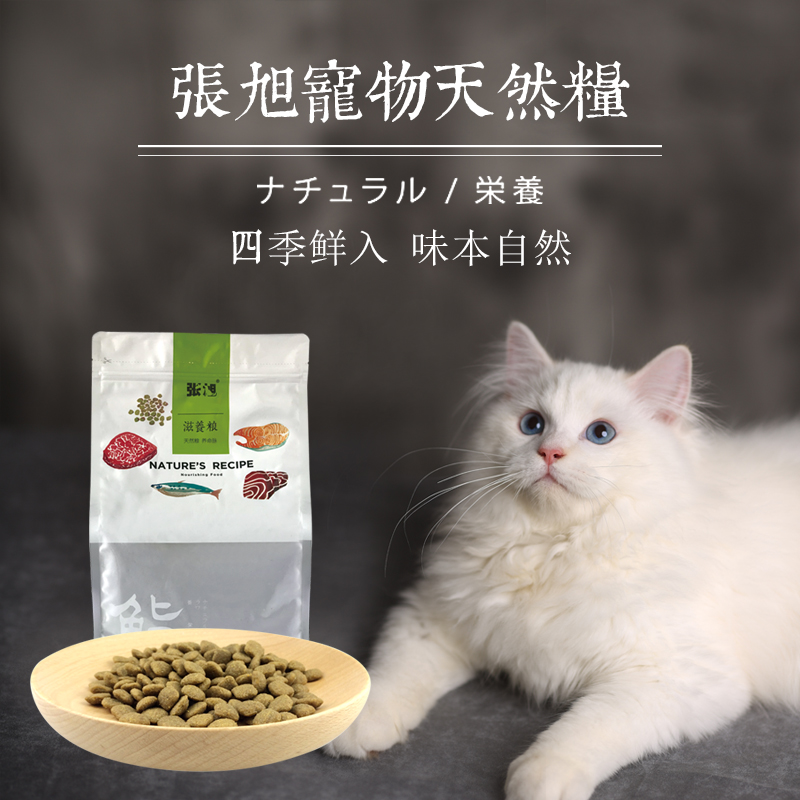 兽医张旭宠物全龄期天然粮猫粮1.8kg成猫猫粮 <a href=