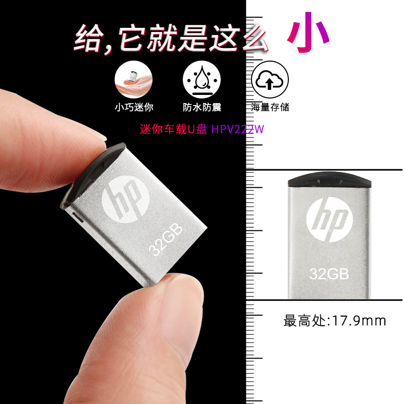 HP惠普u盘32G 64G车载金属外壳U盘 USB2.0 V222W迷你便携小优盘-图2