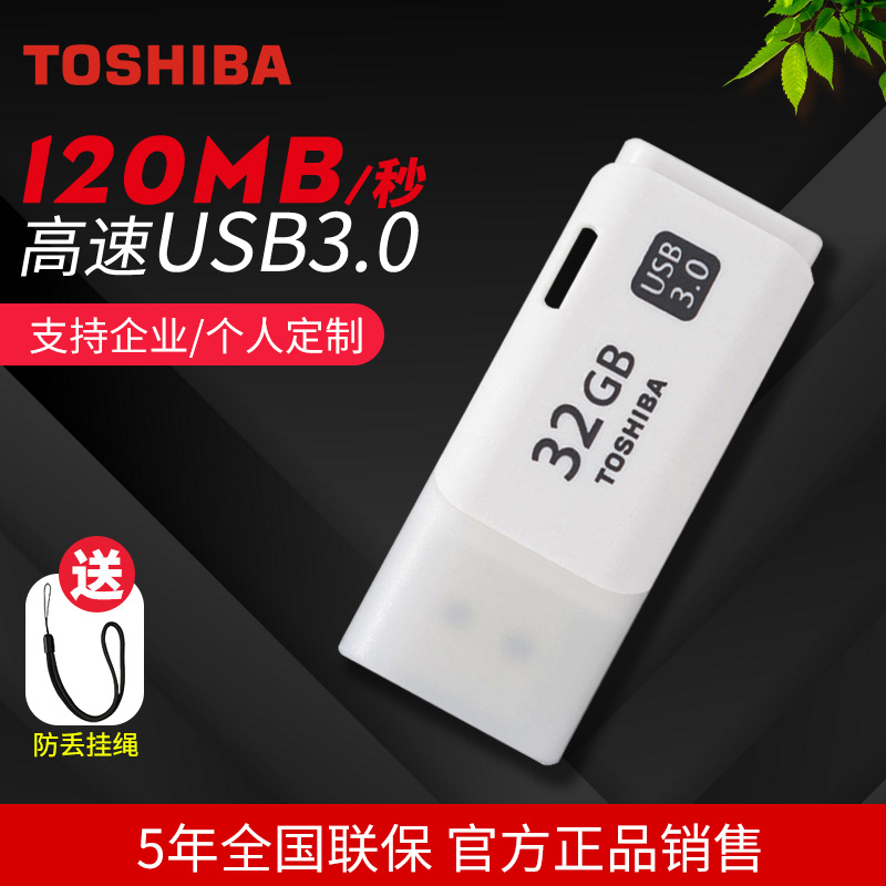 東芝U盤 32Gu盤 高速USB3.0 隼閃迷你可愛個性 創意u盤32g