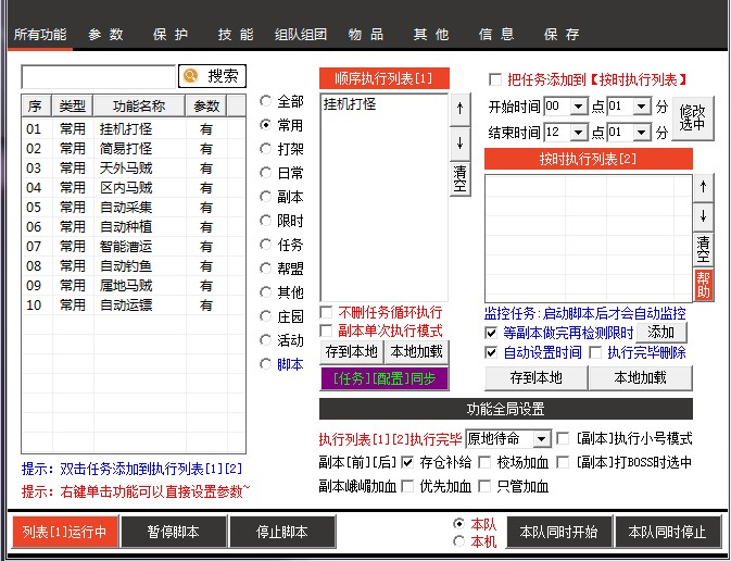 新天龙八部小蜜脚本月卡多开任务副本齐全2台电脑同时用2000答题 - 图0