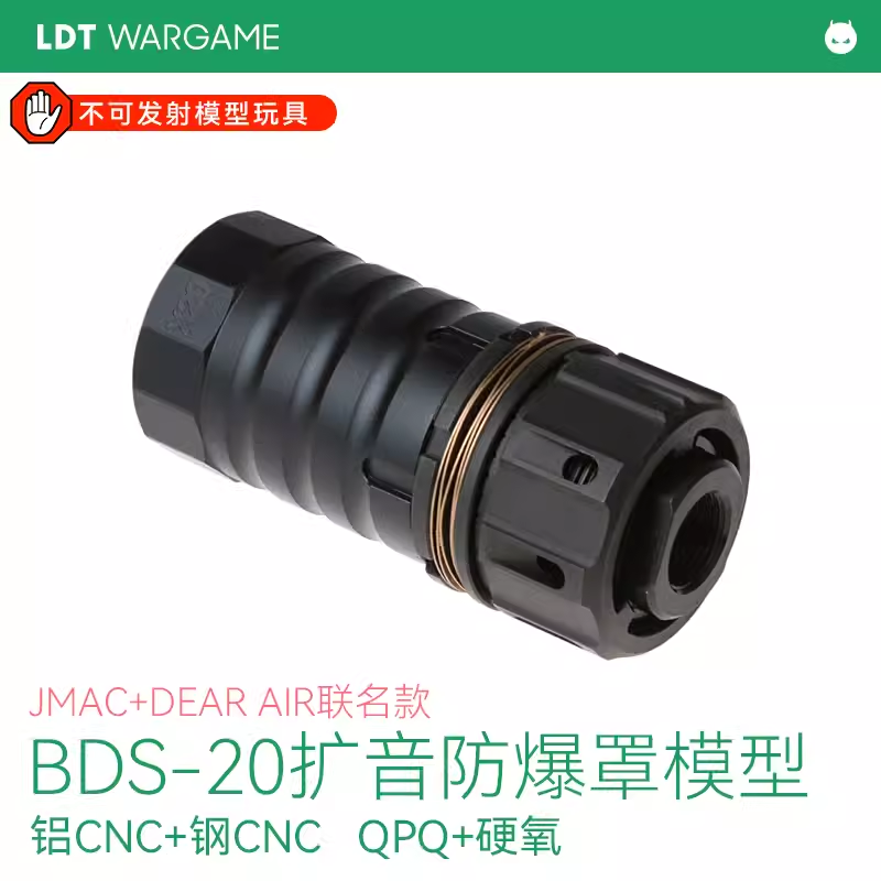 mp5/ k 火帽LDT JMAC+DEAR AIR联名款火帽消音 BDS-20扩音防爆罩 - 图0