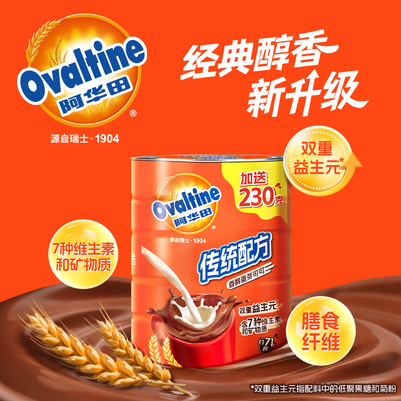 阿华田传统配方可可粉早餐冲泡即食牛奶冲饮热巧克力粉1380g罐装