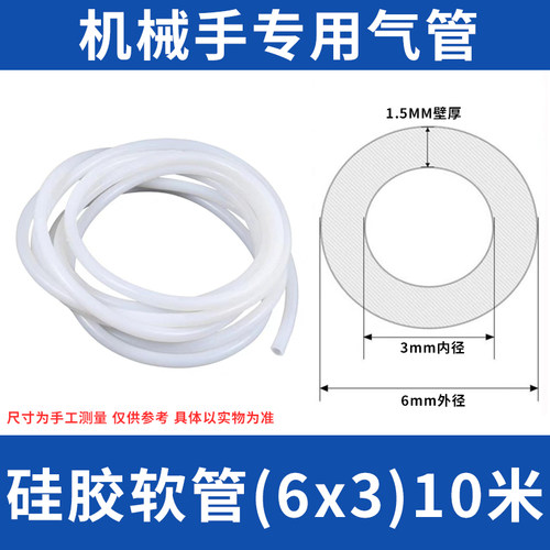 机械手专用6厘气管6*3/6x4mm工业真空吸盘金具软管白色透明硅胶2 - 图0