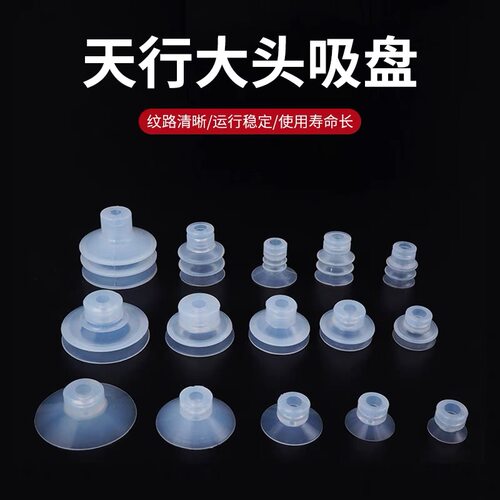 现货丨天行大头真空吸盘机械手强力进口硅胶高温耐用气动元件吸嘴 - 图0