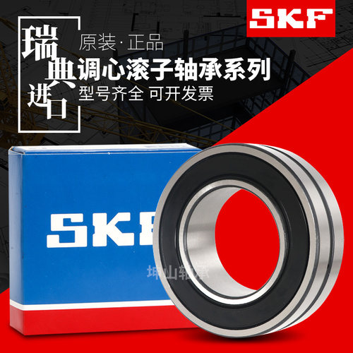 SKF进口轴承22217 22218 22219 22220 22222 22224CA CC E EK W33 - 图1