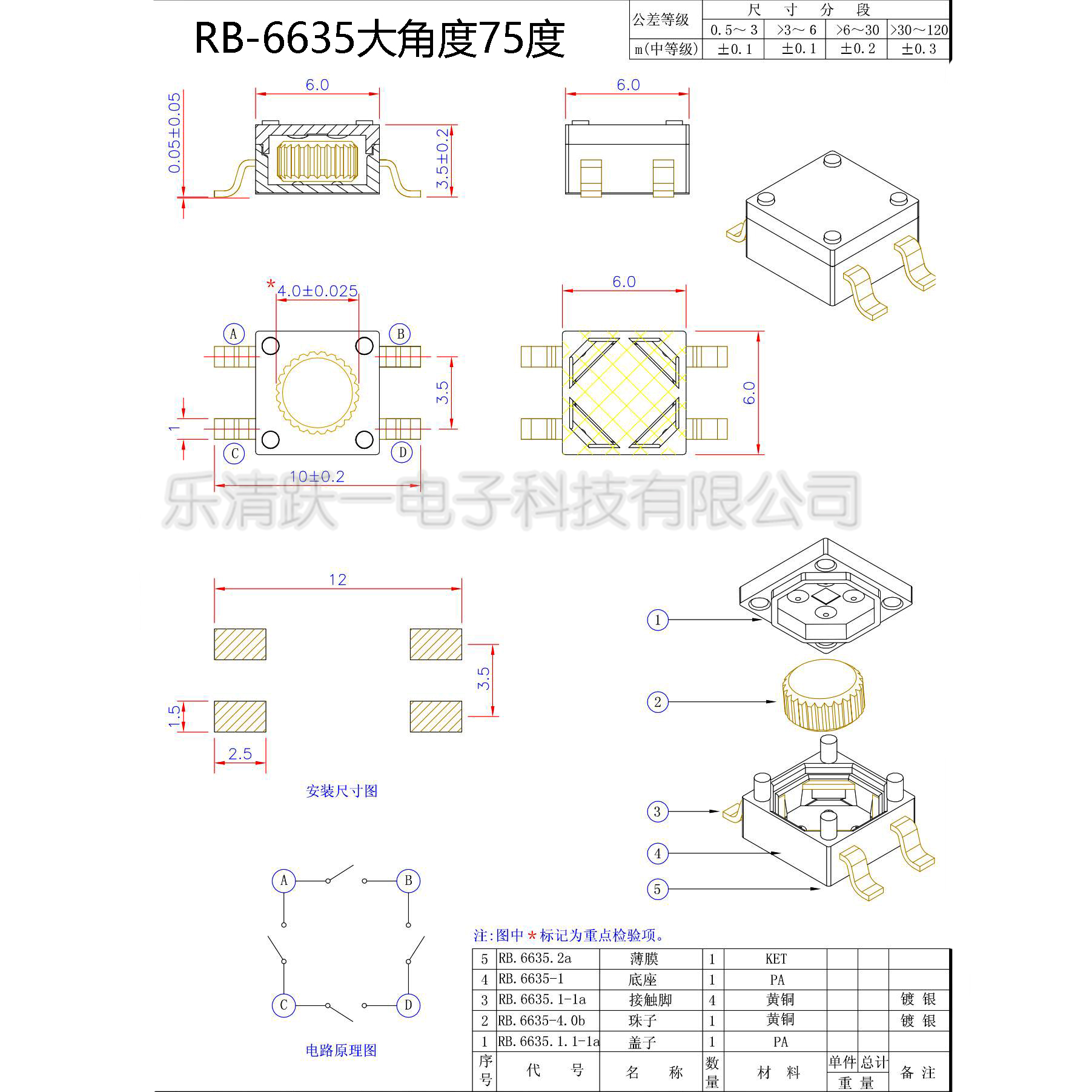 滚珠开关RB35/RB40扁25度四向大小角度倾斜侦测震动耐温贴片开关