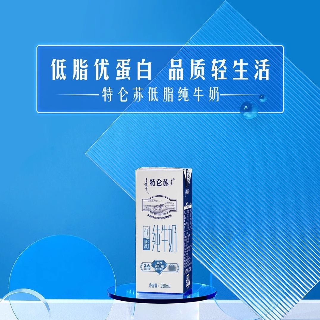 【4月新货】蒙牛特仑苏低脂纯牛奶250ml*12盒/箱香醇口感醇正营养 - 图0