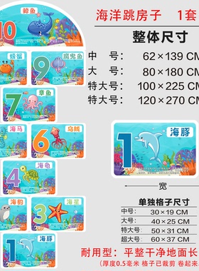 新款跳房子活动地贴跳格子课间幼儿园小学校园户外初中地面游戏
