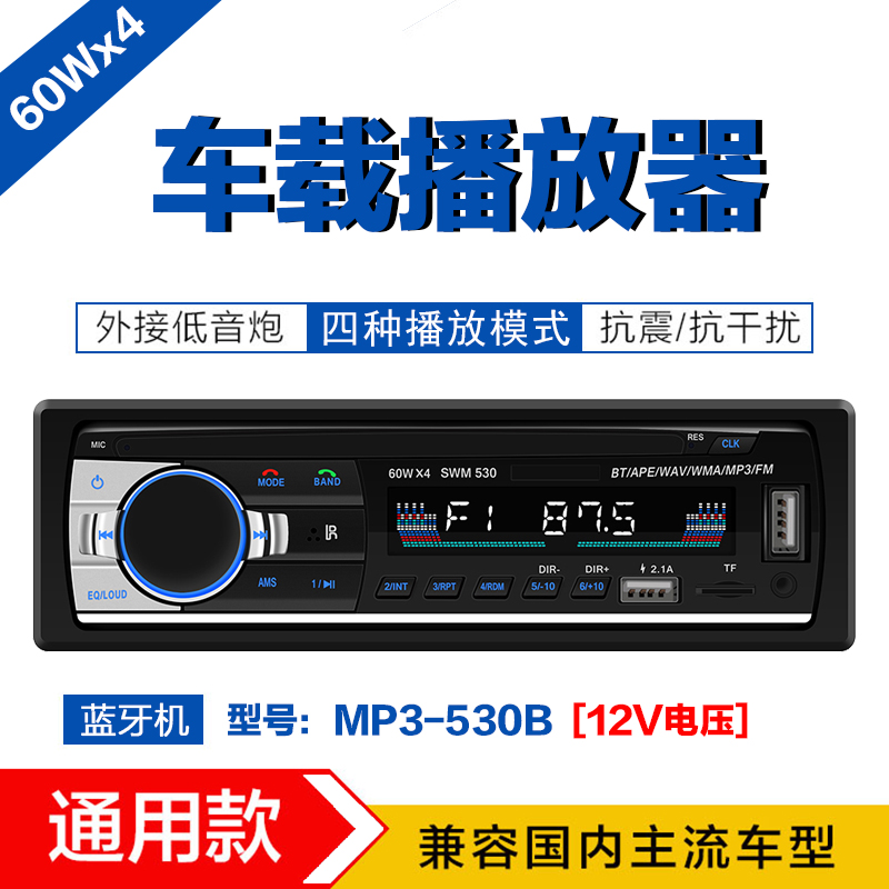 12V 24V车用蓝牙MP3播放器改装汽车音响插卡收音机代车载CD DVD机