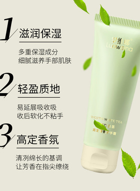罗维娜威斯汀白茶高定香氛护手霜