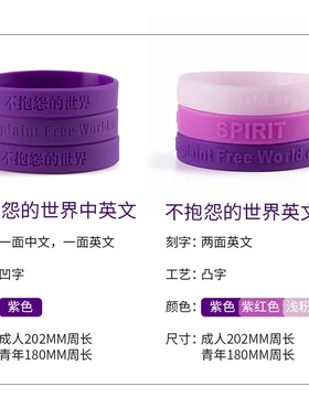 不生气手环不抱怨的世界紫手环硅胶手环中英文男女励志发光圈带卡