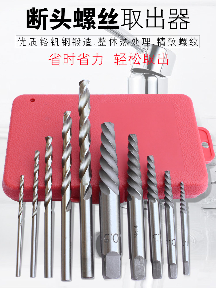 高强度螺丝断丝取出器修断头取断滑牙镙丝专用工具拆卸滑丝取丝器_虎窝淘