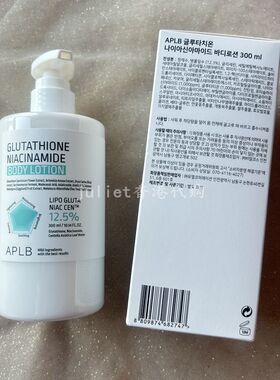 APLB积雪草焕亮提弹保湿身体乳