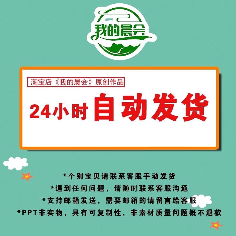 听歌猜歌词PPT课件保险公司早会晨会年会主持团建办公室互动猜谜 - 图3