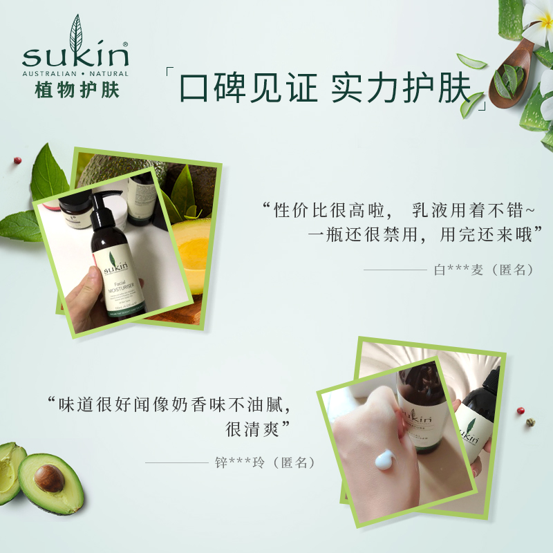 澳洲Sukin苏仟植物保湿乳夏季男女孕妇脸部滋润面霜嫩肤补水125ml - 图2