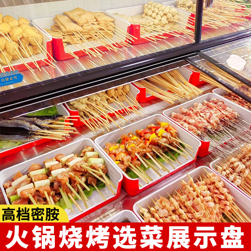 展示柜串串火锅店专用炸串烤串烧烤摆菜盘商用盘子长方形托盘塑料,淘宝优惠券,粉丝福利购,淘宝优惠卷