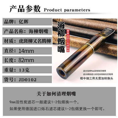 9mm活性炭芯海柳烟嘴虎斑活柳烁石滤芯男士女粗中细三用一体父亲 - 图1
