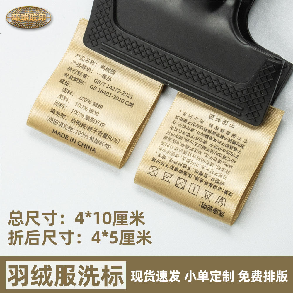 羽绒服装金色缎带成分克数水洗标唛柔印布标签支持定制免费设计,淘宝优惠券,粉丝福利购,淘宝优惠卷