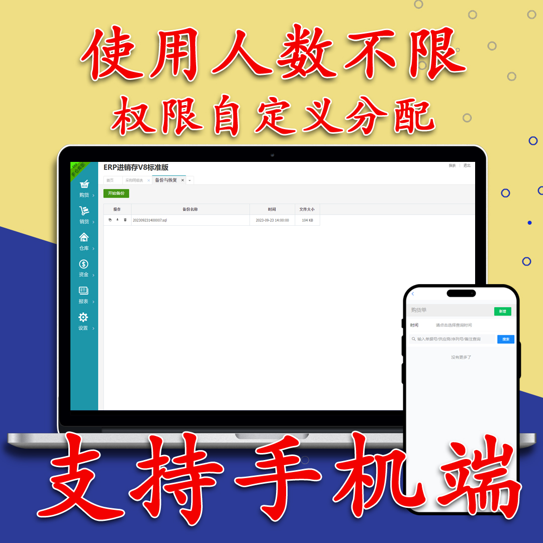 erp进存销管理软件 php源码云版 支持手机端 免费试用 一次买断