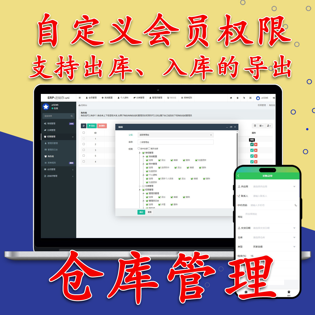 erp进存销源码软件仓库管理系统 php源码uniapp手机软件 免费试用