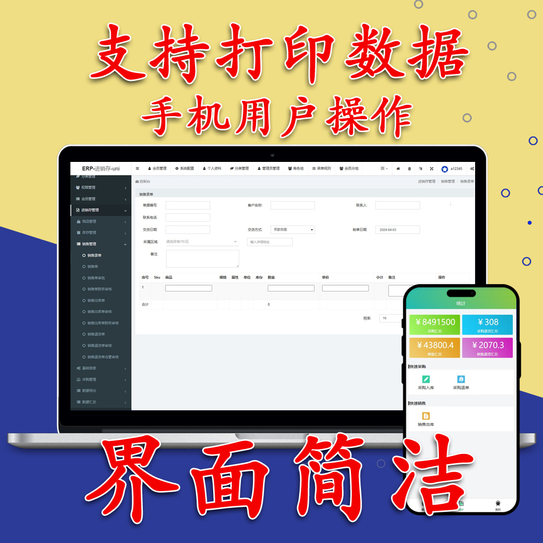 erp进存销源码软件仓库管理系统 php源码uniapp手机软件 免费试用