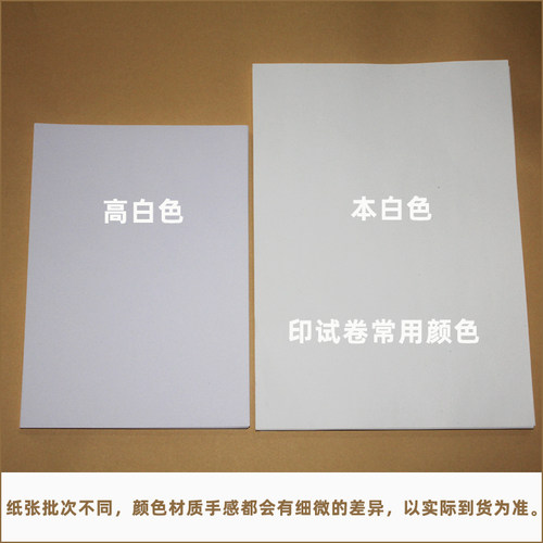 小8开一体机试卷纸速印纸8K白纸学校办公草稿画画纸尺寸260*380 - 图2